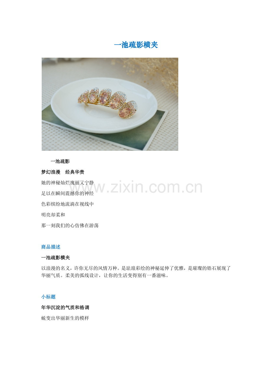 一池疏影横夹.docx_第1页