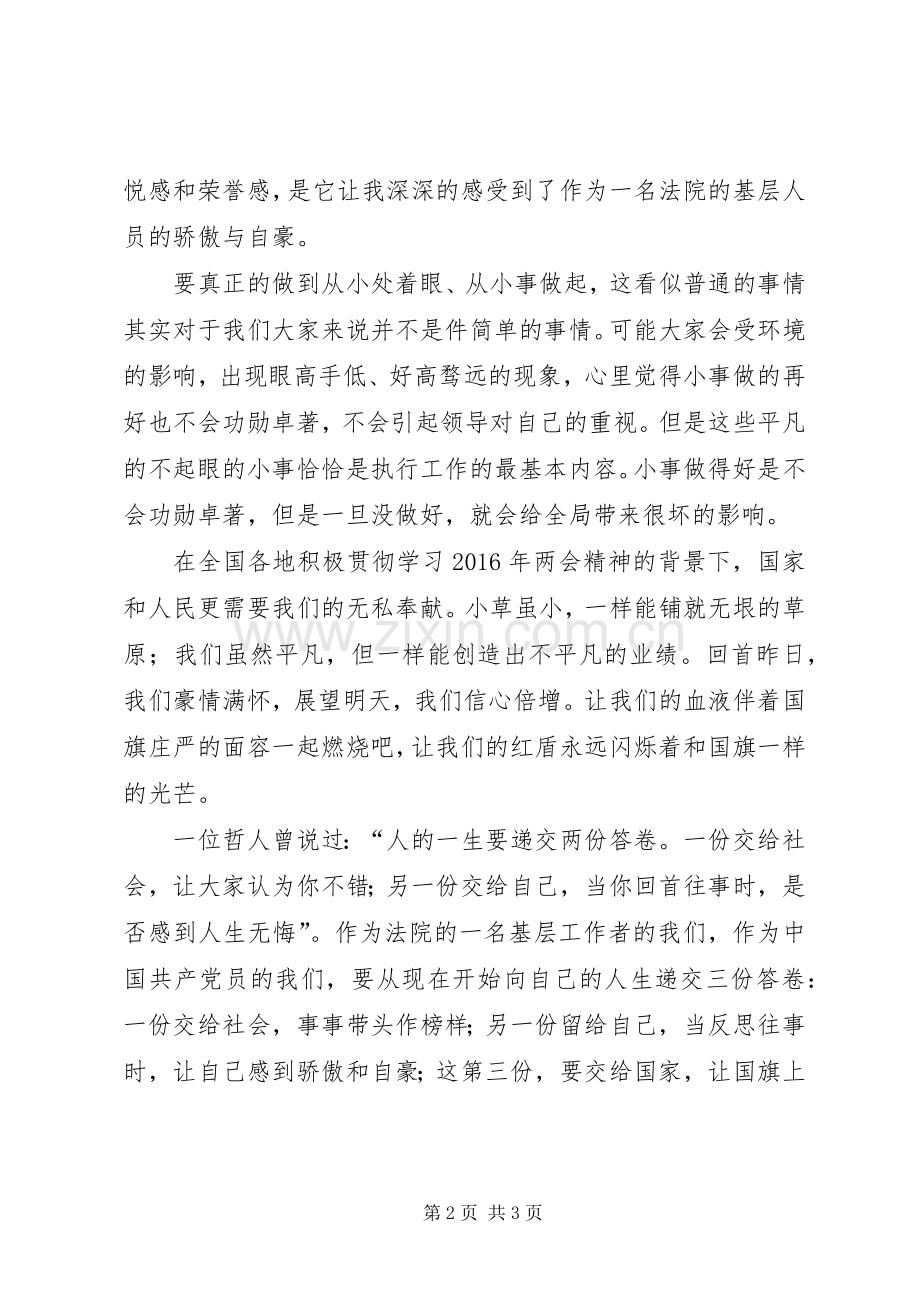 基层党员演讲.docx_第2页