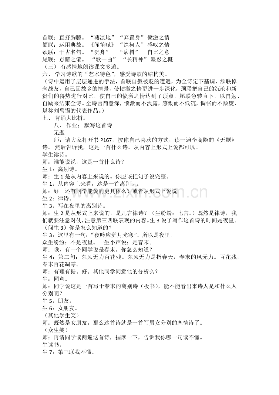 酬乐天扬州初逢上见赠.docx_第2页