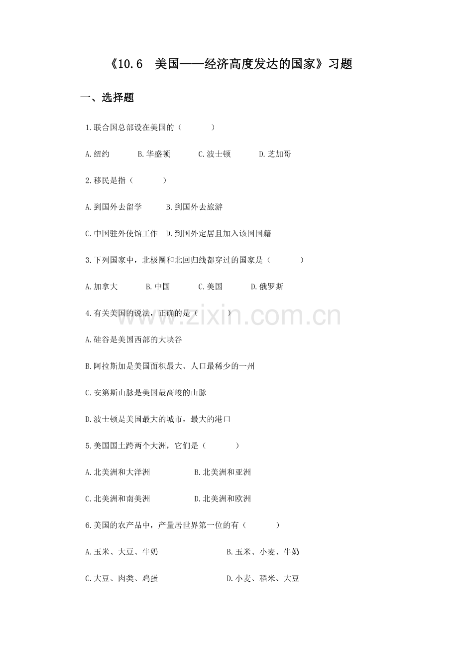 《10.6--美国——经济高度发达的国家》习题1.docx_第1页