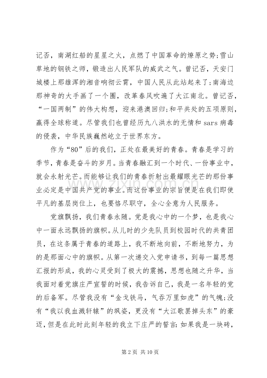 20XX年公安民警庆祝建党99周年演讲多篇.docx_第2页