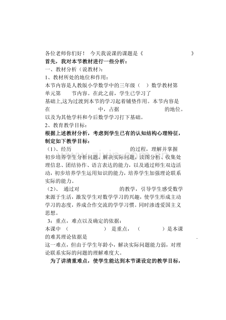 关于的说课稿33.doc_第1页