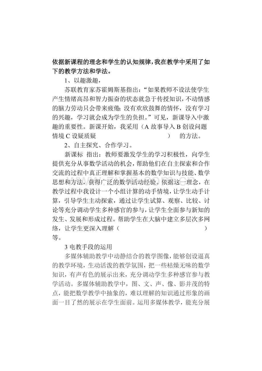 关于的说课稿33.doc_第2页