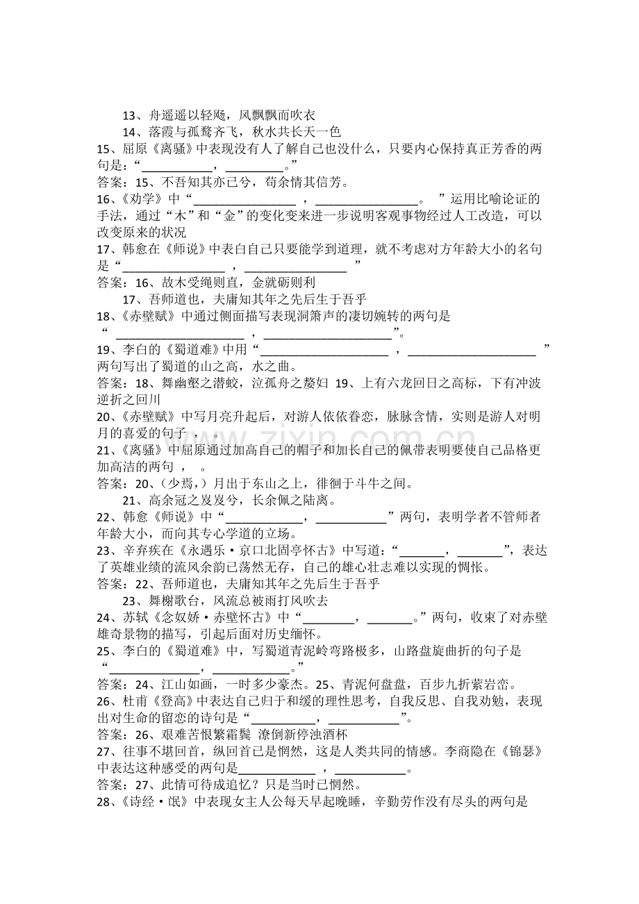 人教版必修1——必修5情景式默写名句补救练习.doc_第2页