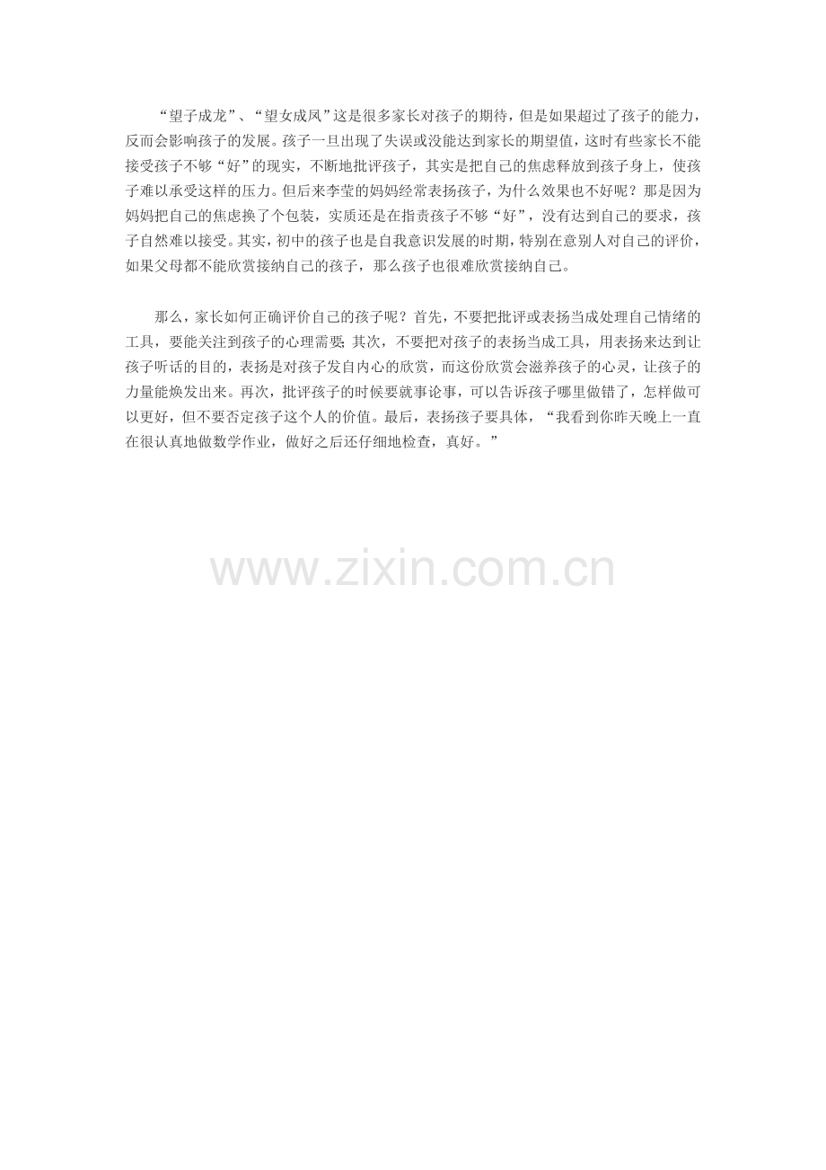 如何正确的评价孩子.docx_第1页