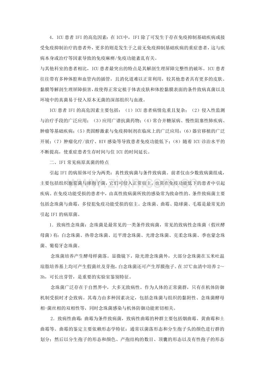 重症患者侵袭性真菌感染诊断与治疗指南(2007).doc_第2页