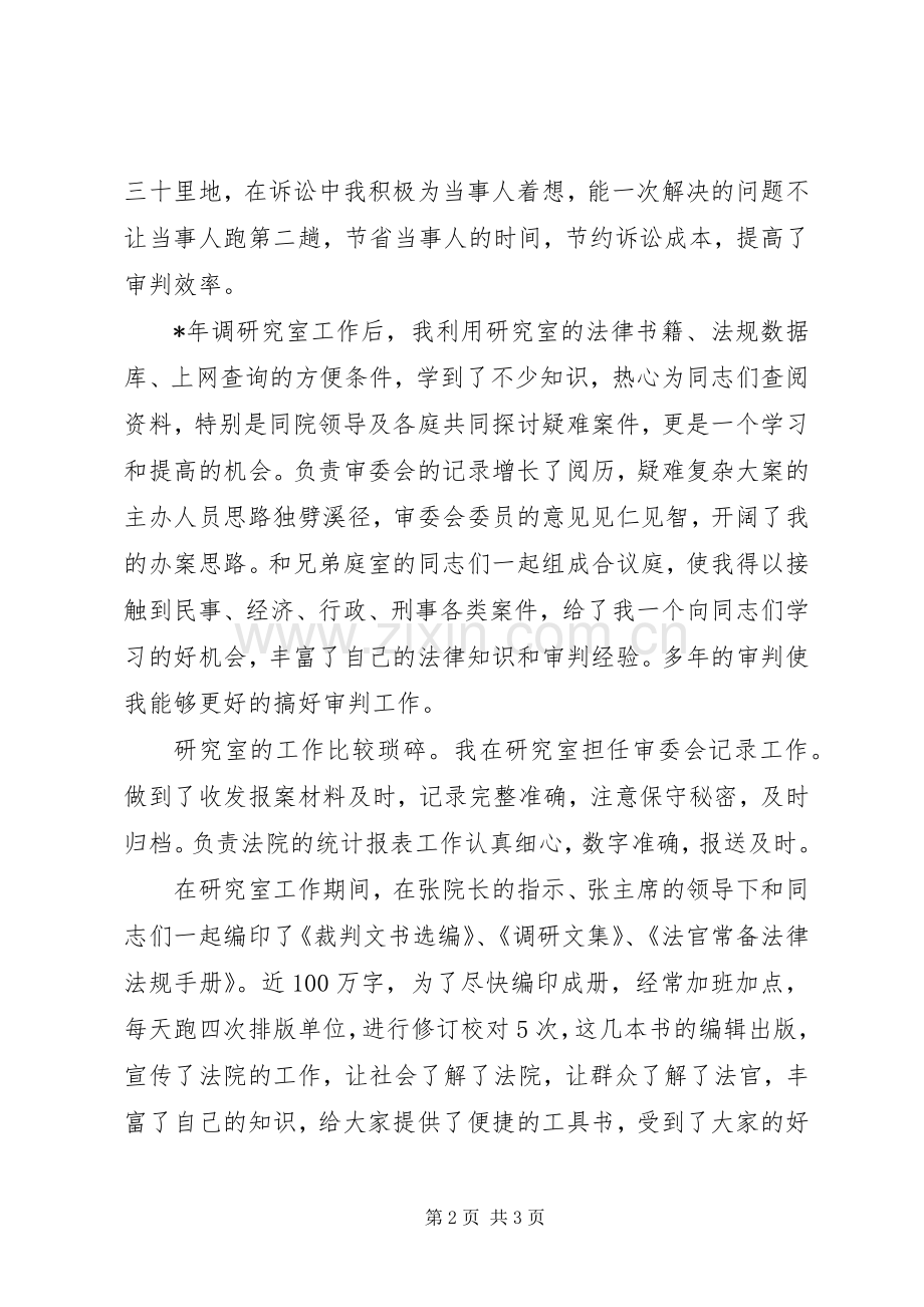 法院研究室上岗演讲稿范文.docx_第2页