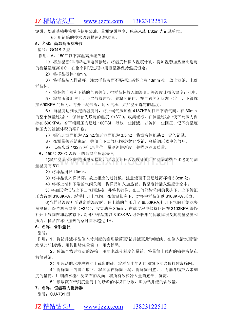 常用钻井液测试仪器的使用方法.doc_第2页