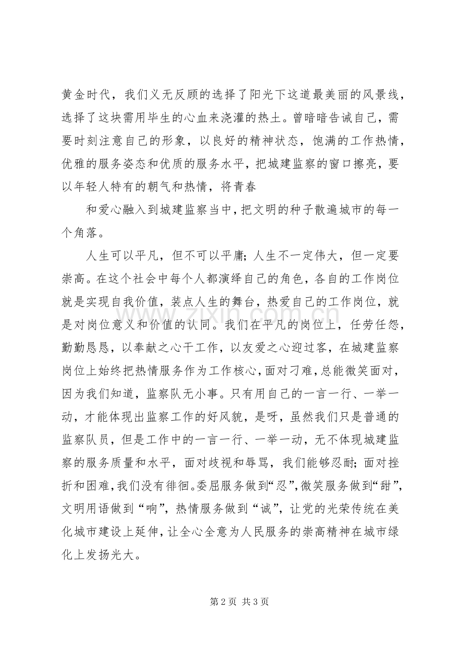 20XX年我为党旗添光彩公众演讲稿：指引方向,为党争光.docx_第2页