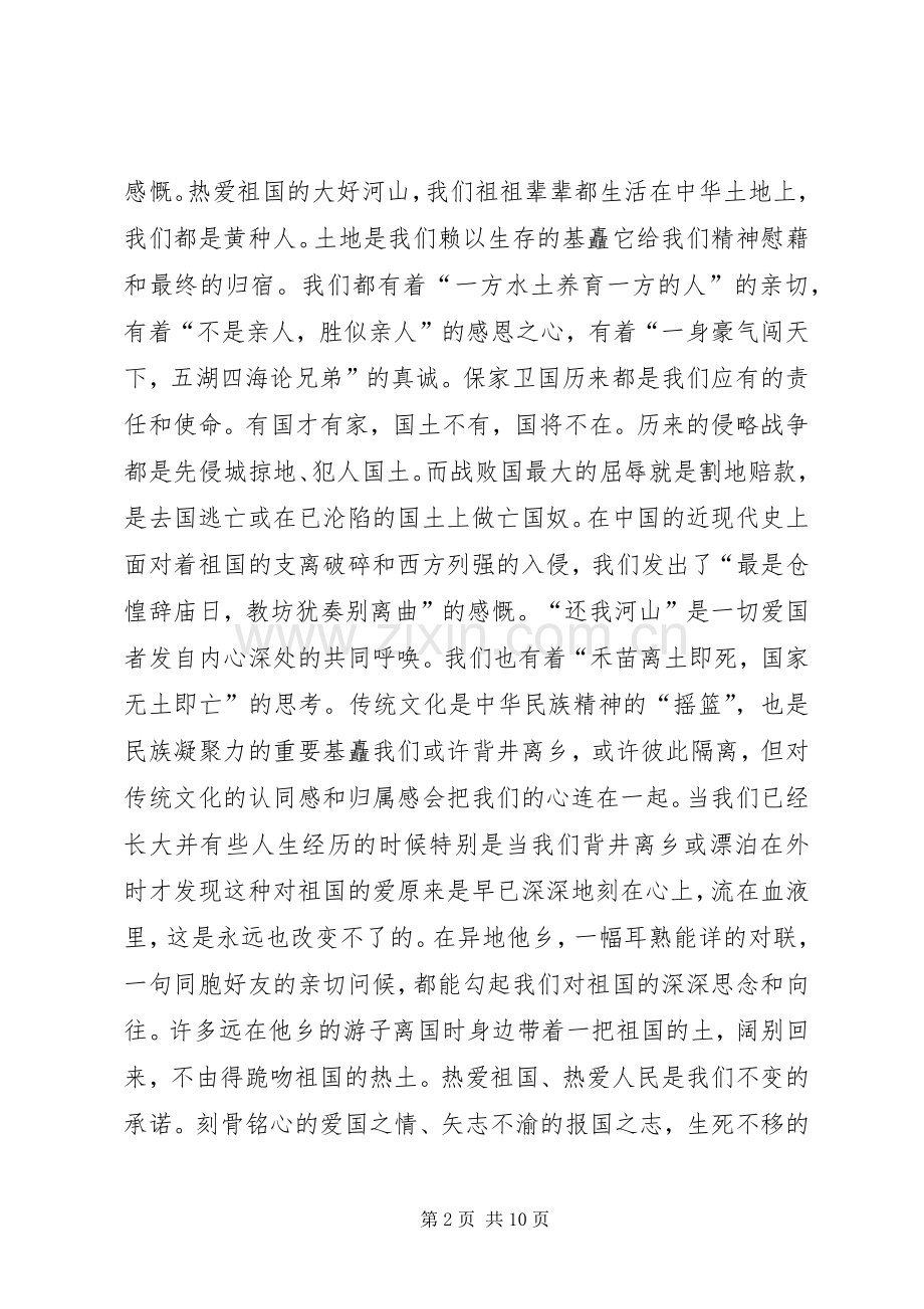 爱国主义演讲稿范文四篇.docx_第2页