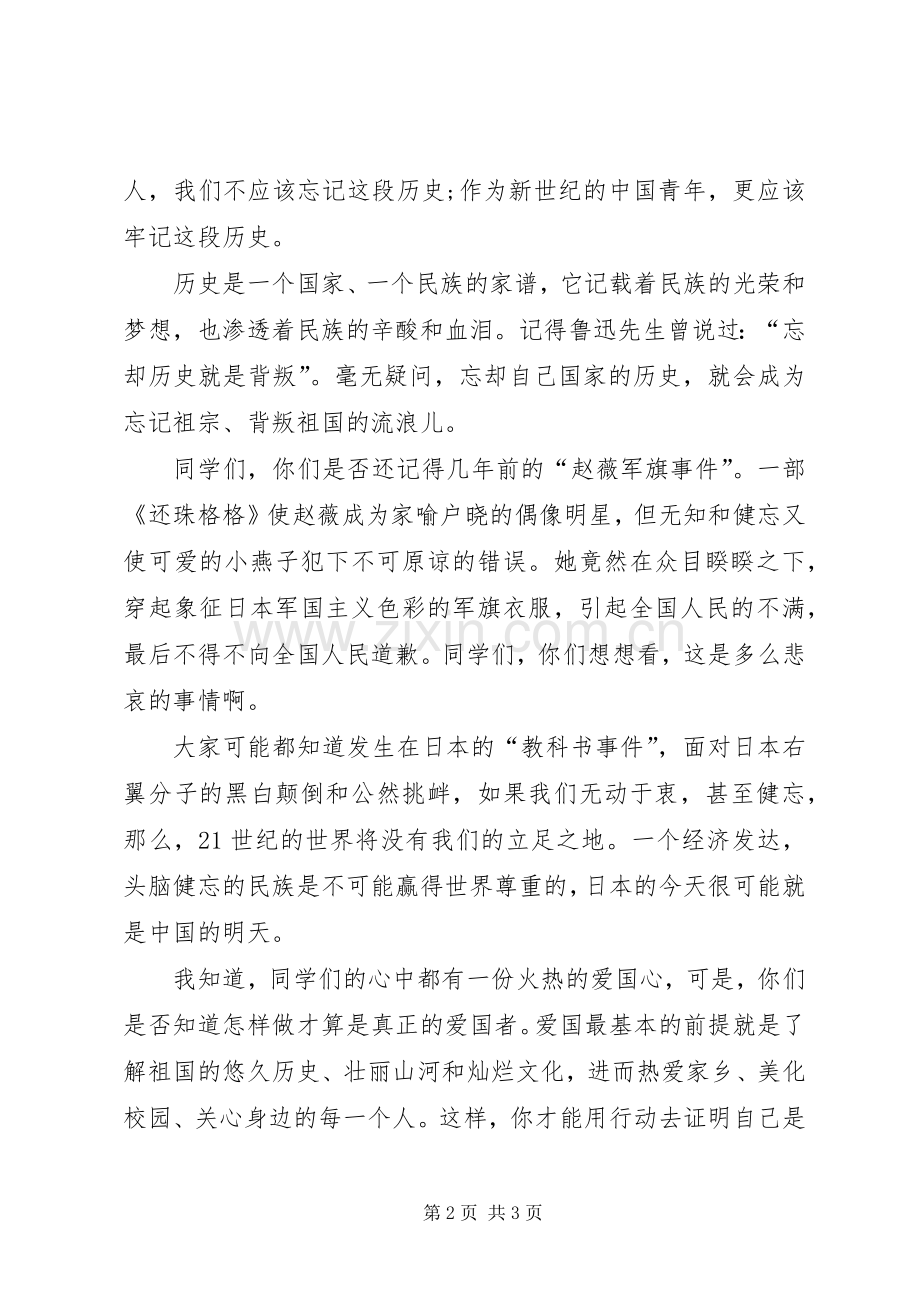 关于纪念12.9的讲演范文.docx_第2页