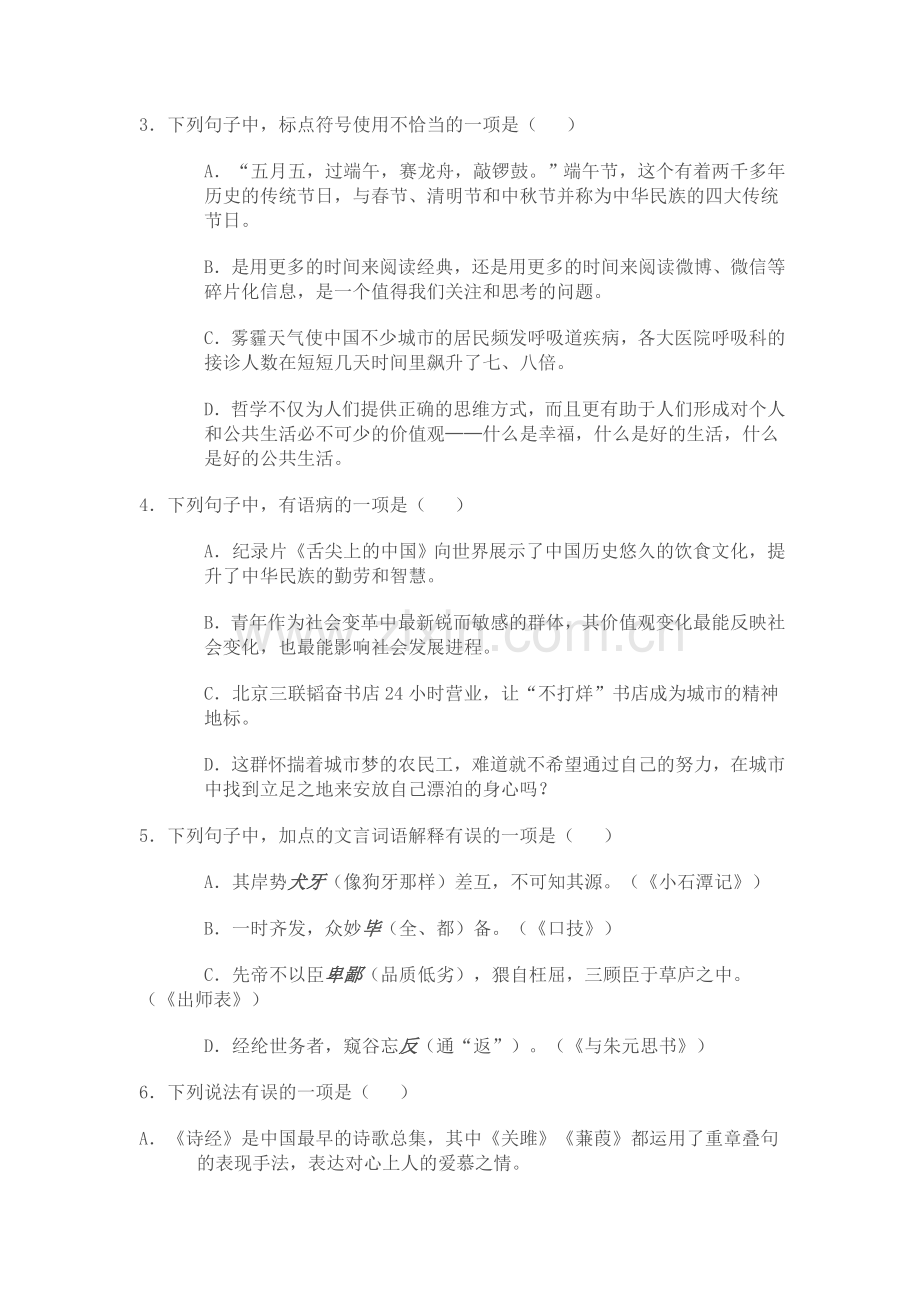 淄博市2014年初中学业考试语文试题及答案.doc_第2页