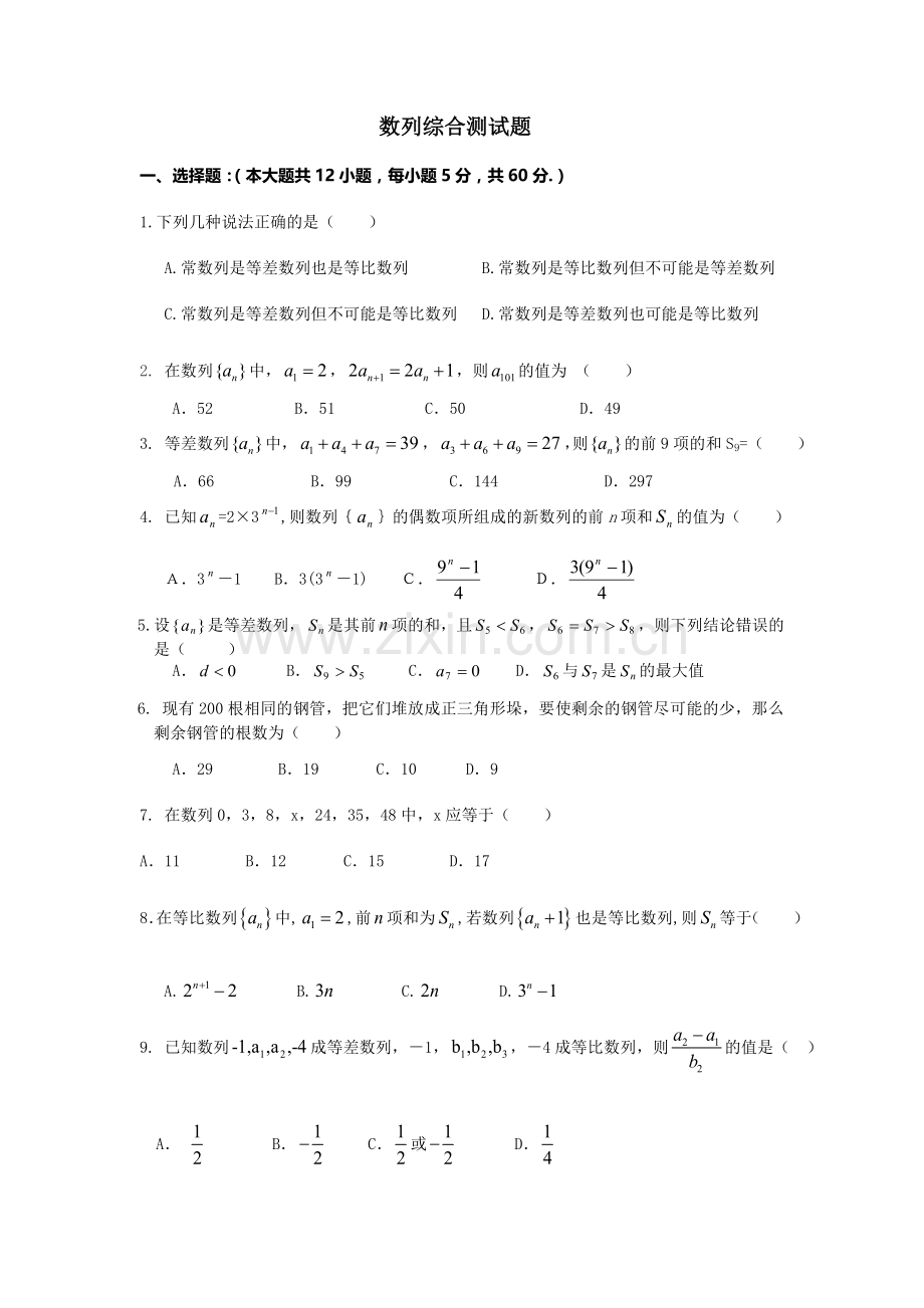 数列综合测试题.doc_第1页