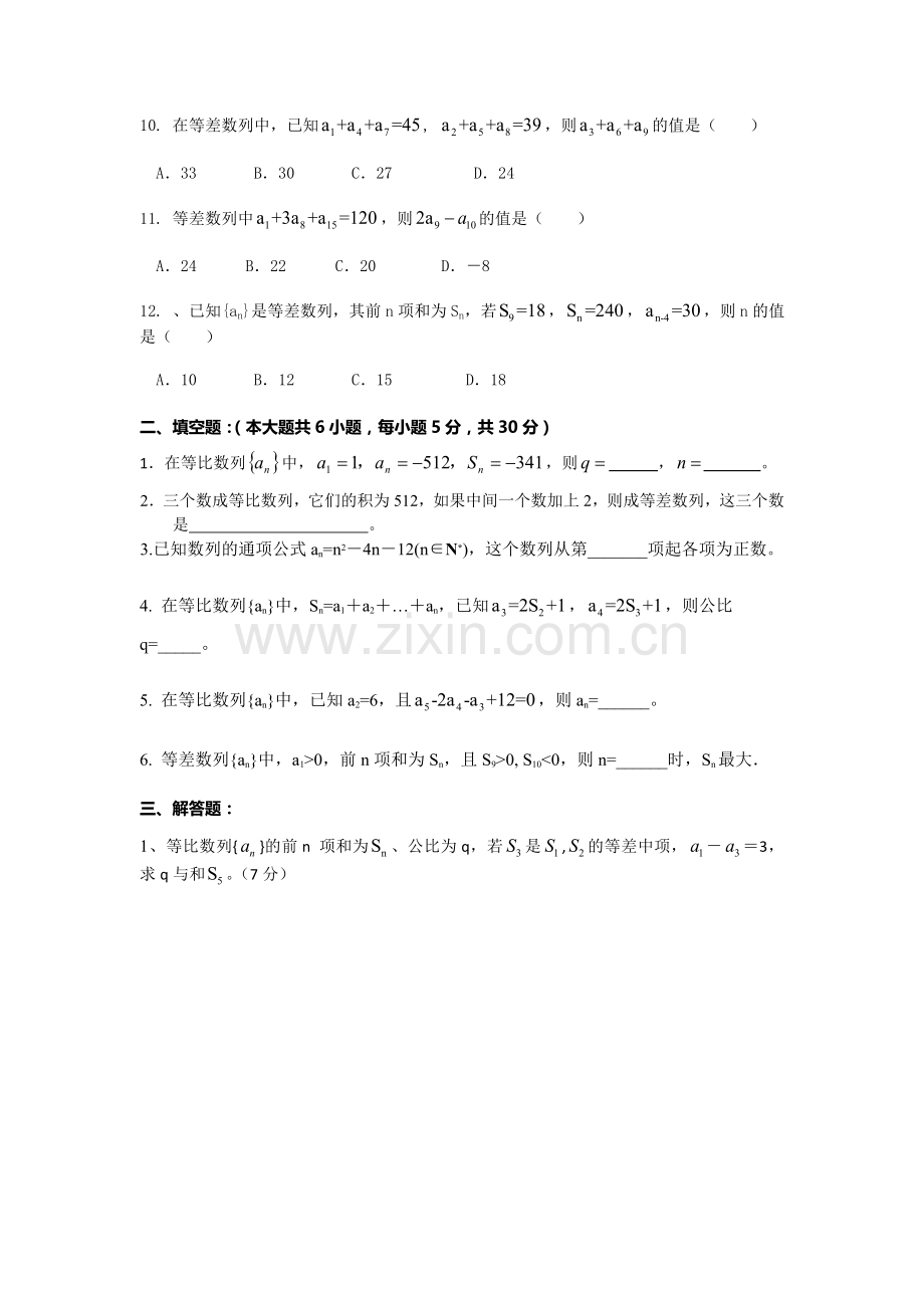 数列综合测试题.doc_第2页