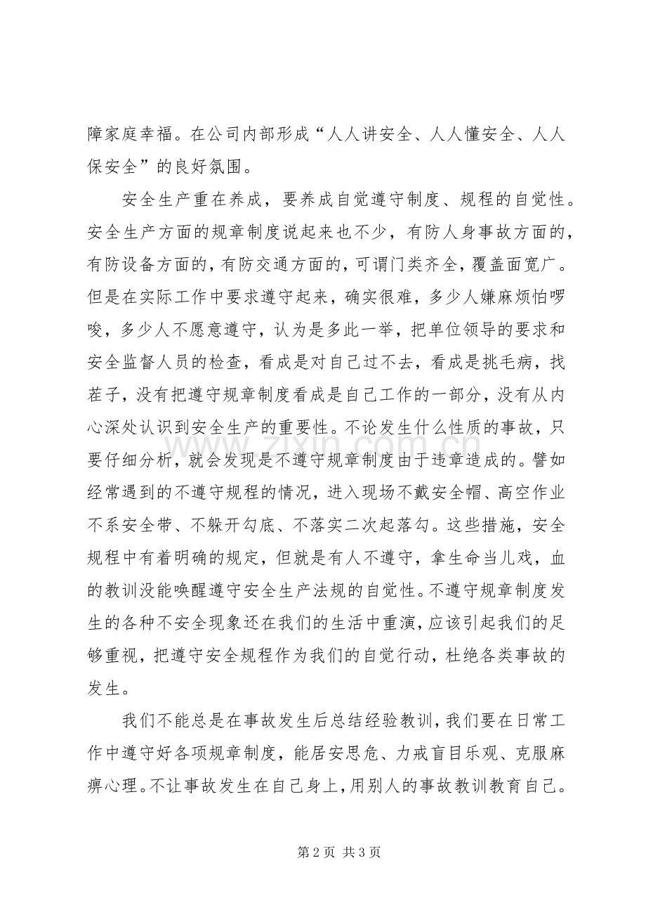 丙班“安全发展、科学发展”演讲.docx_第2页