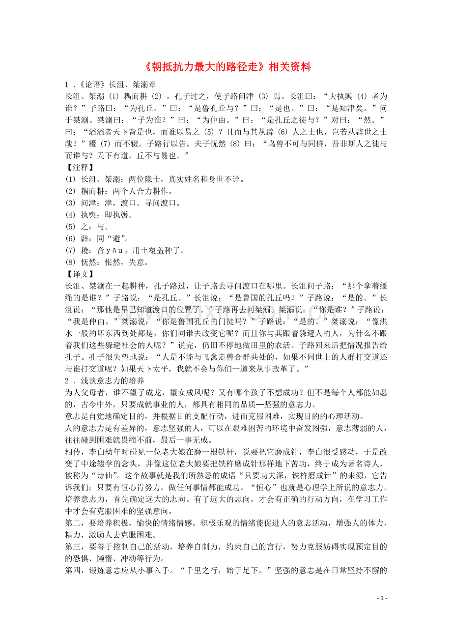 《朝抵抗力最大的路径走》相关资料.doc_第1页