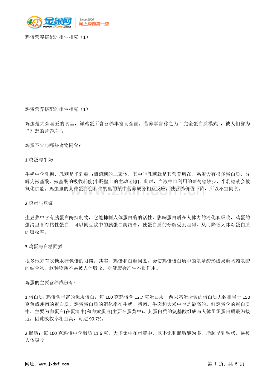 别让日常饮食伤了孩子大脑.docx_第1页