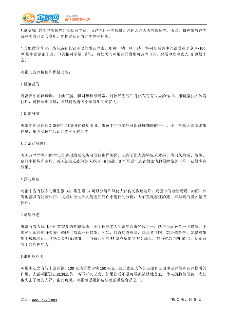 别让日常饮食伤了孩子大脑.docx_第2页