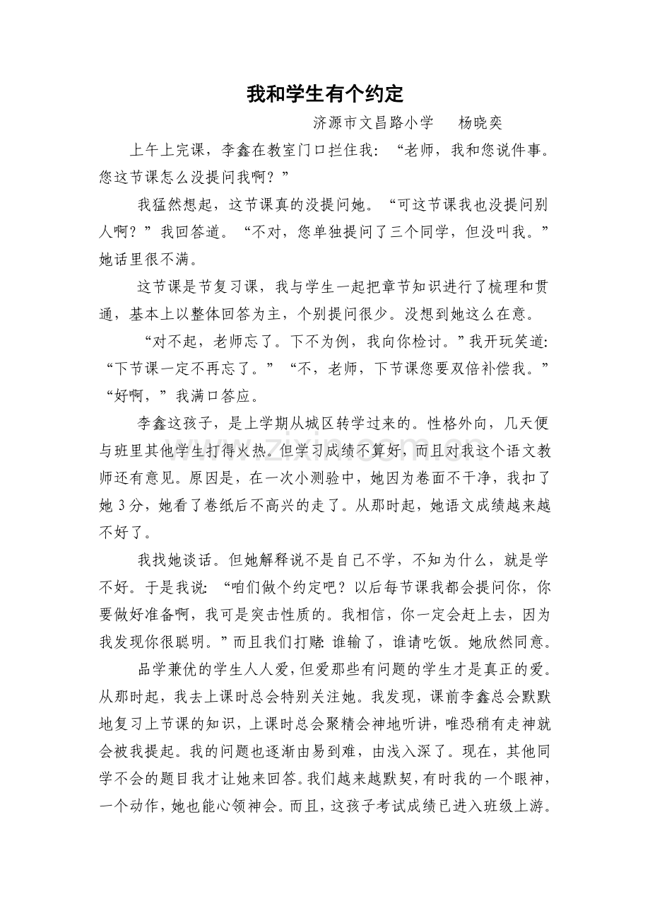 我及学生有个约定.doc_第1页