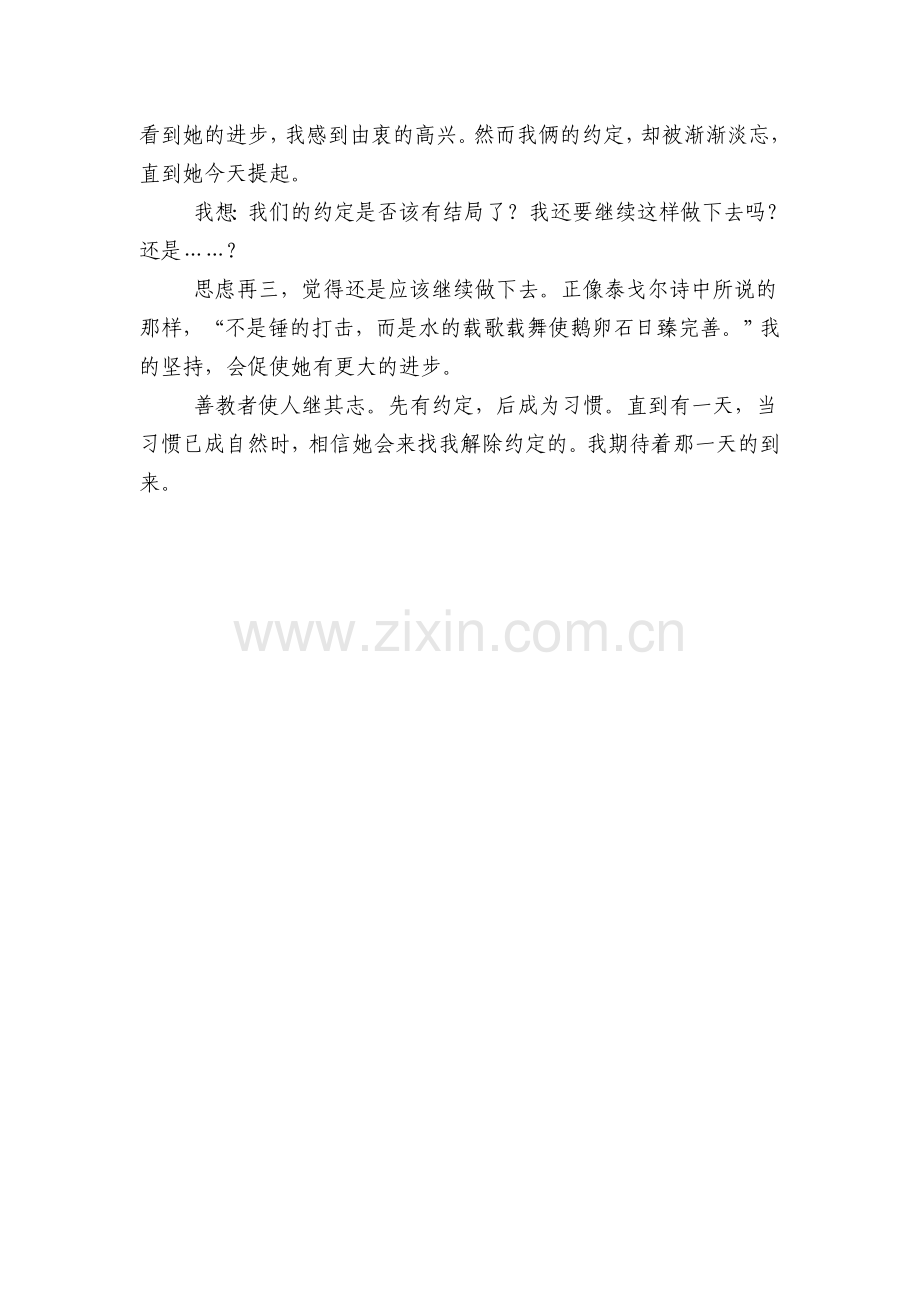 我及学生有个约定.doc_第2页