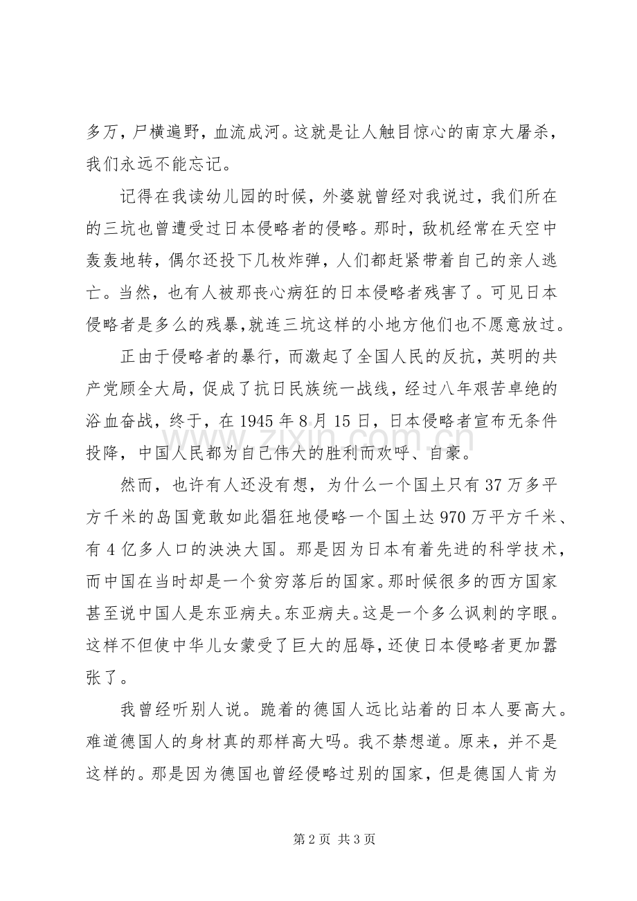 9月3日抗战胜利70周年演讲稿范文.docx_第2页