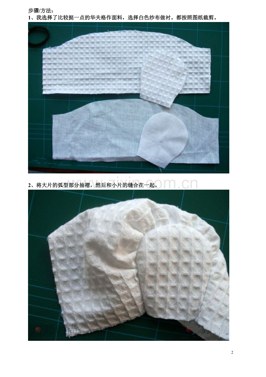 小孩遮阳帽做法.doc_第2页