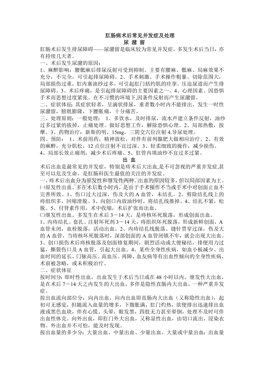 肛肠病术后常见并发症及处理 2.doc_第1页