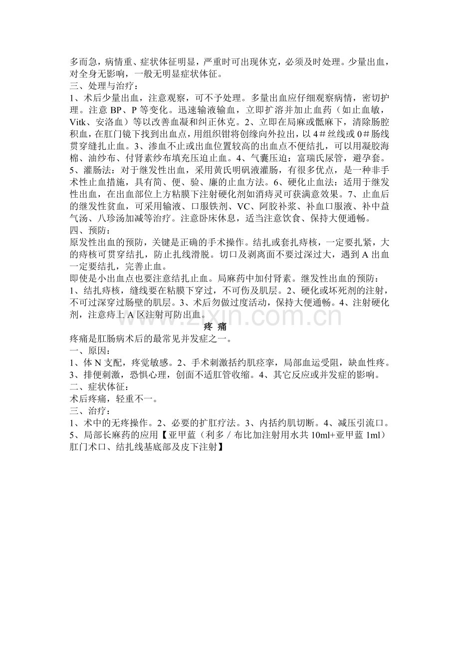 肛肠病术后常见并发症及处理 2.doc_第2页