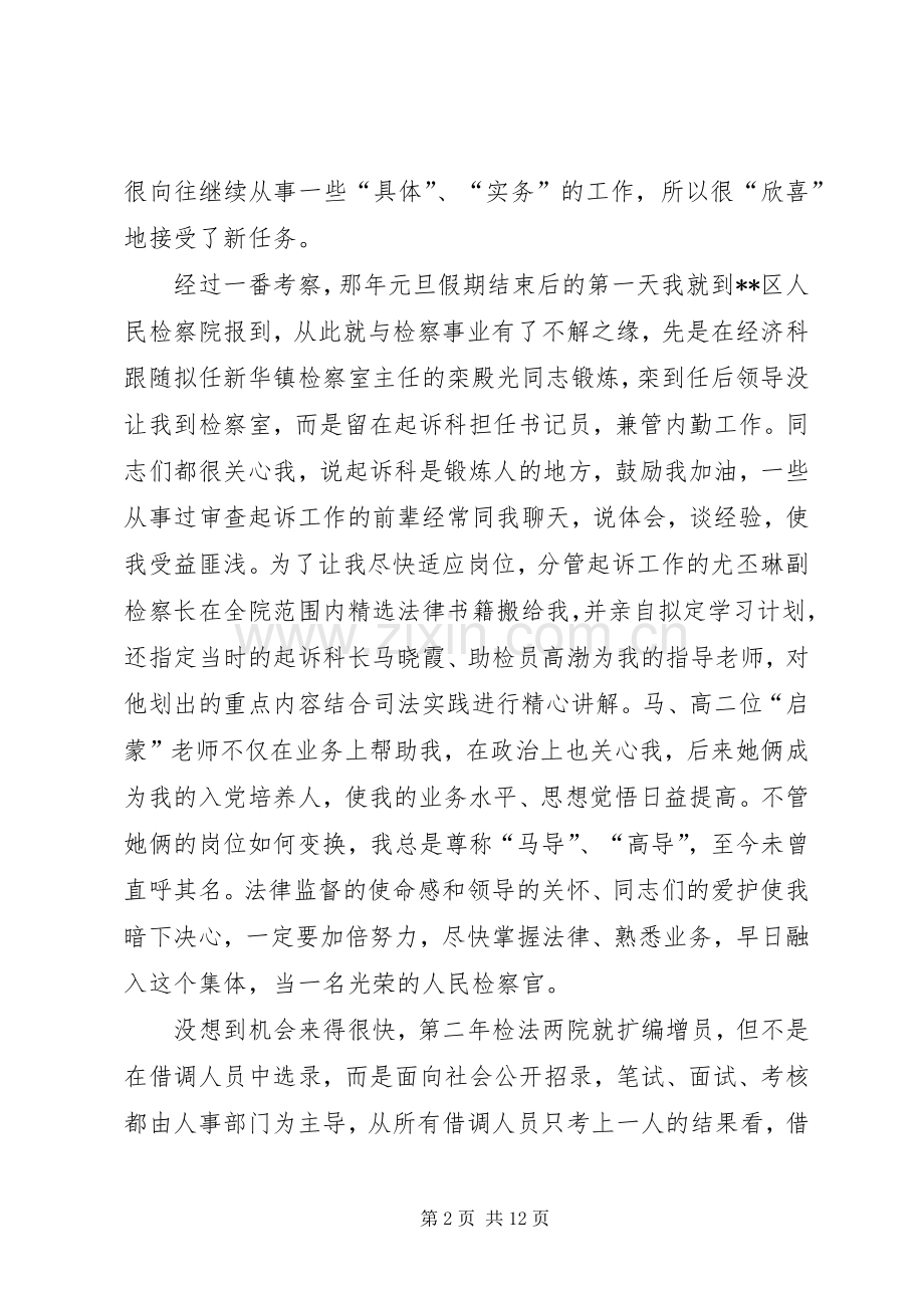 检察事业征文演讲.docx_第2页