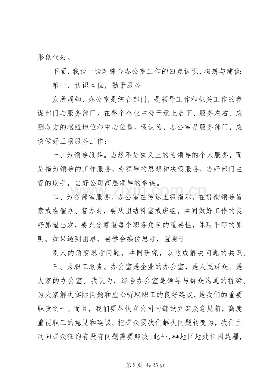 电信行业竞聘演讲致辞.docx_第2页