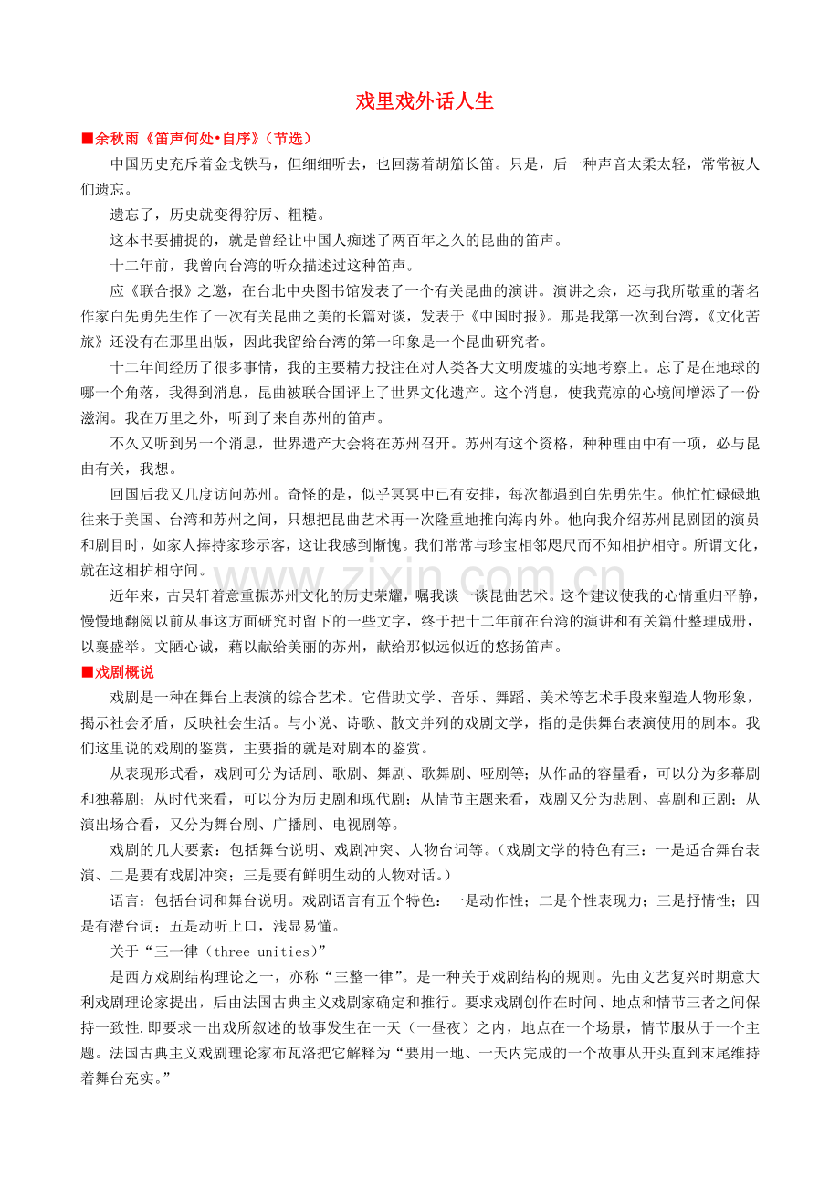 戏剧概说教案新人教版必修4.doc_第1页