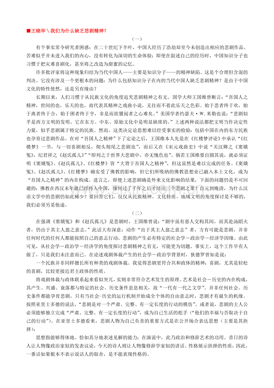 戏剧概说教案新人教版必修4.doc_第2页