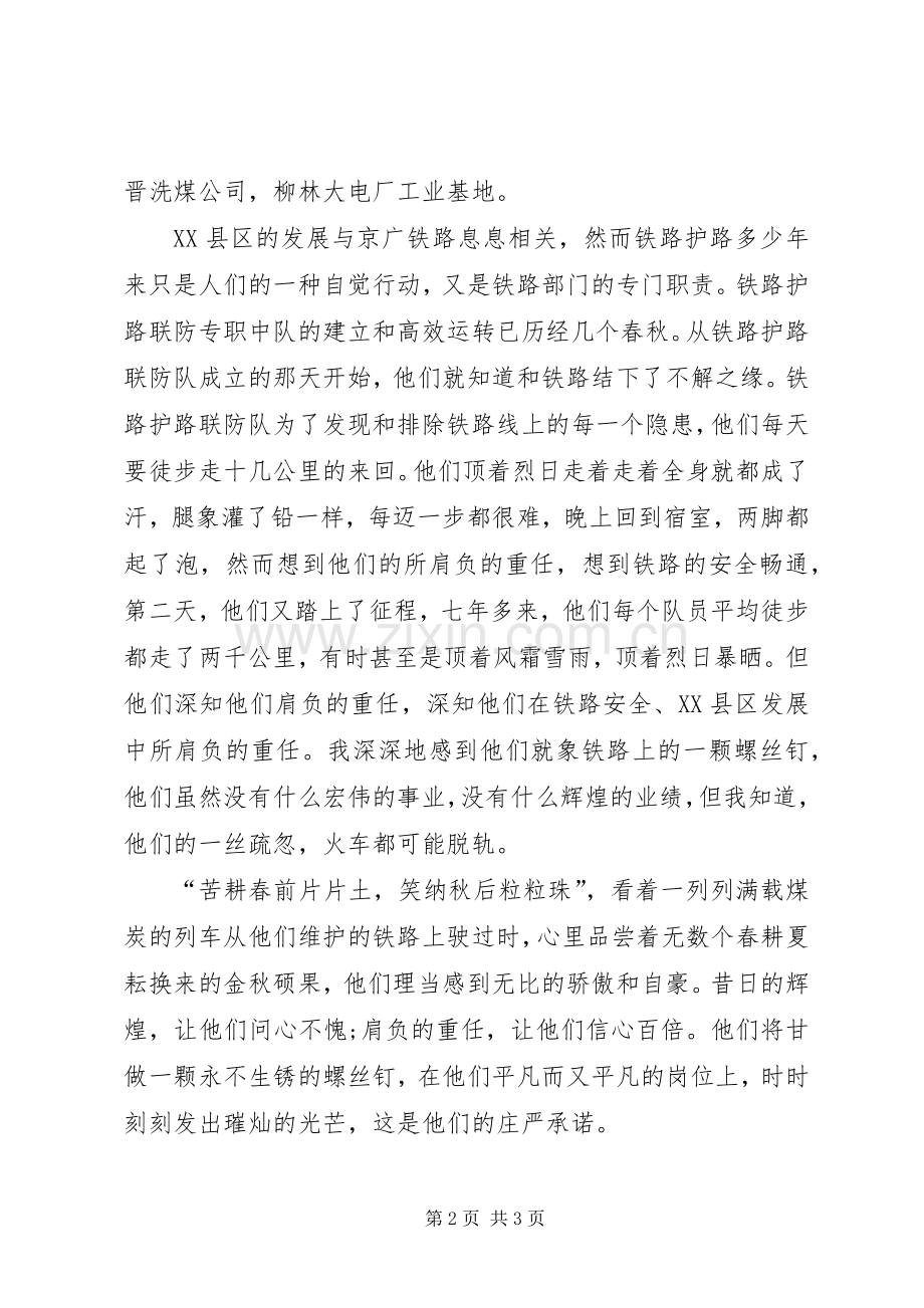 爱车护路宣传演讲20XX年版(3).docx_第2页