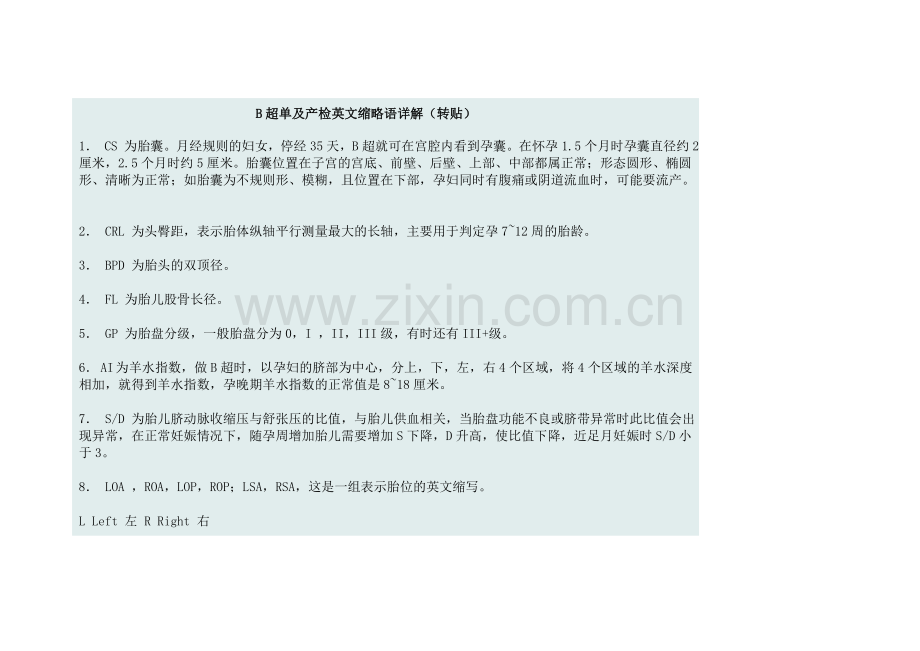 B超单及产检英文缩略语详解.doc_第1页