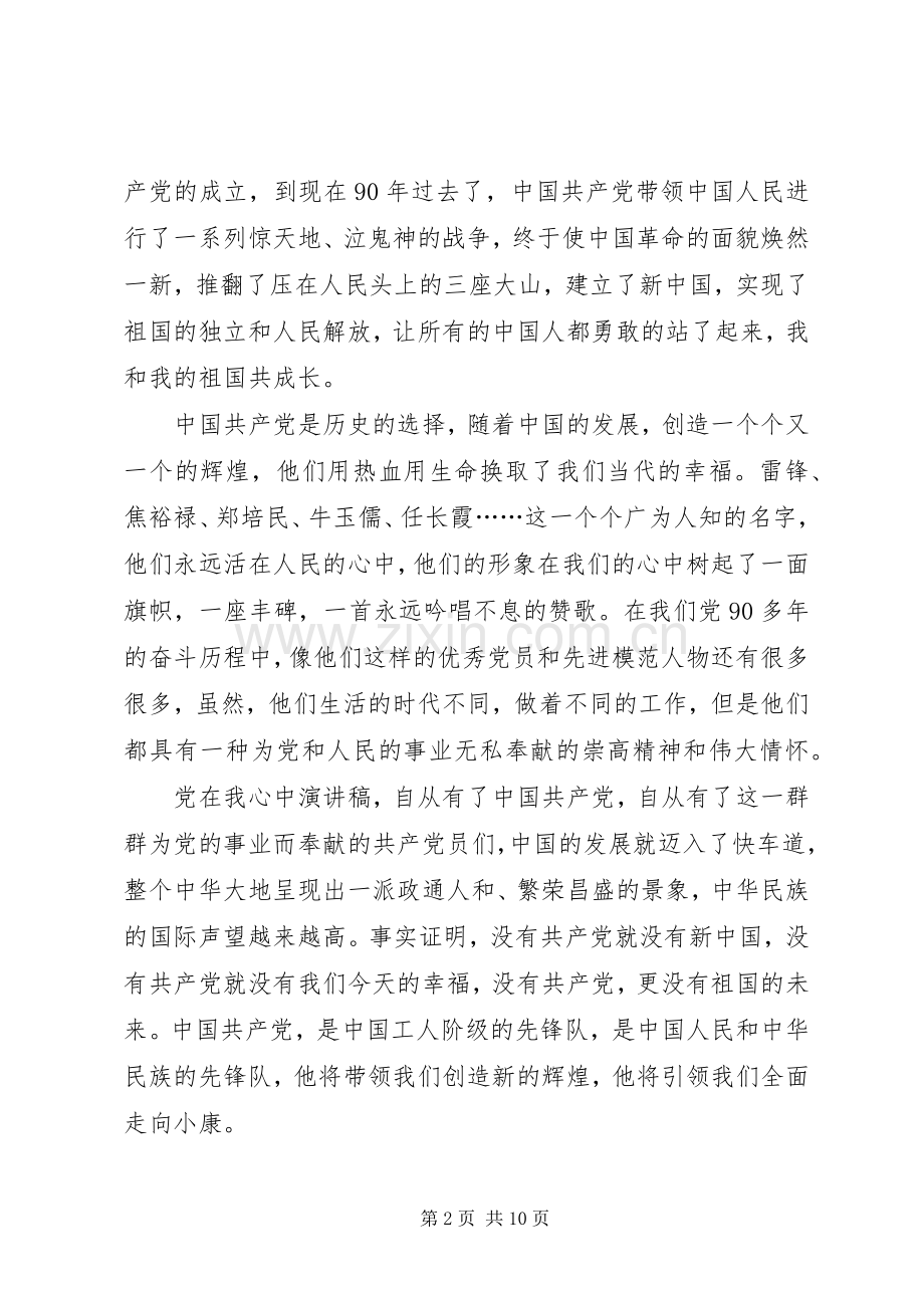 公安民警庆祝建党99周年讲演范文XX年.docx_第2页