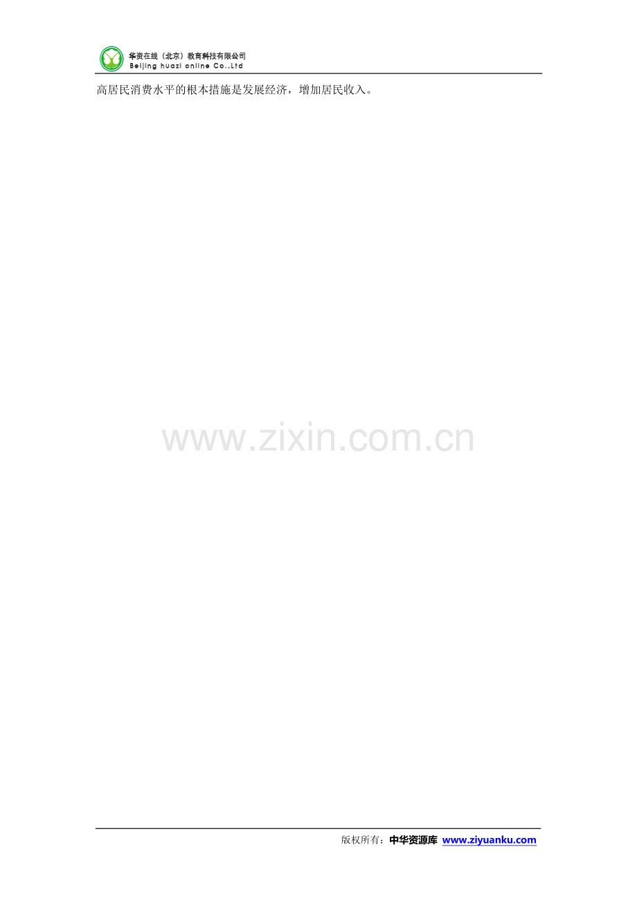 2016高考政治一轮易错点汇总：专题01《生活与消费-有你有我-魔力消费》(人教版含解析).doc_第2页