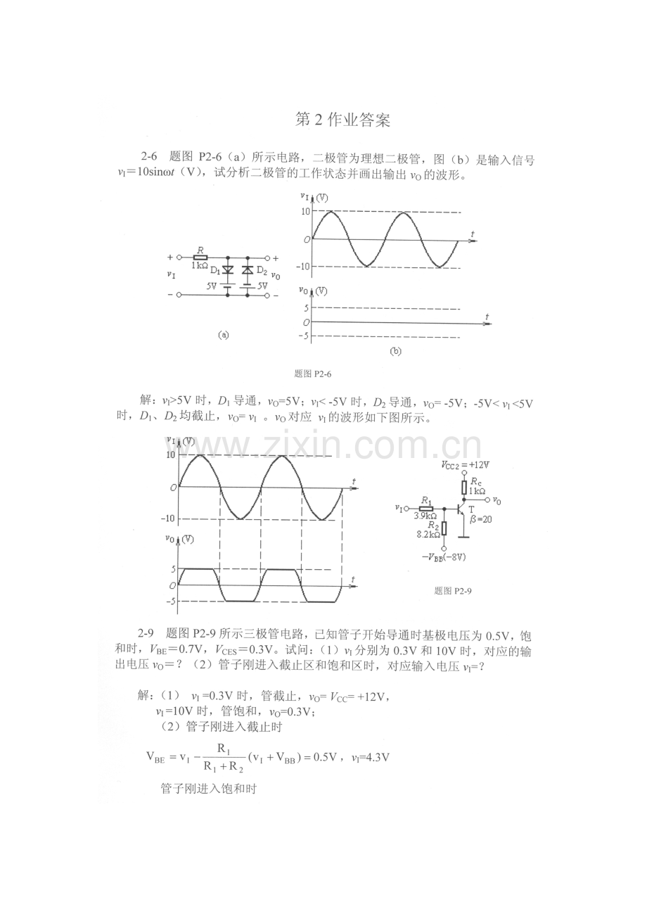 作业2章扫描.doc_第1页