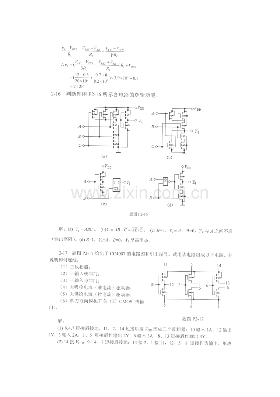 作业2章扫描.doc_第2页