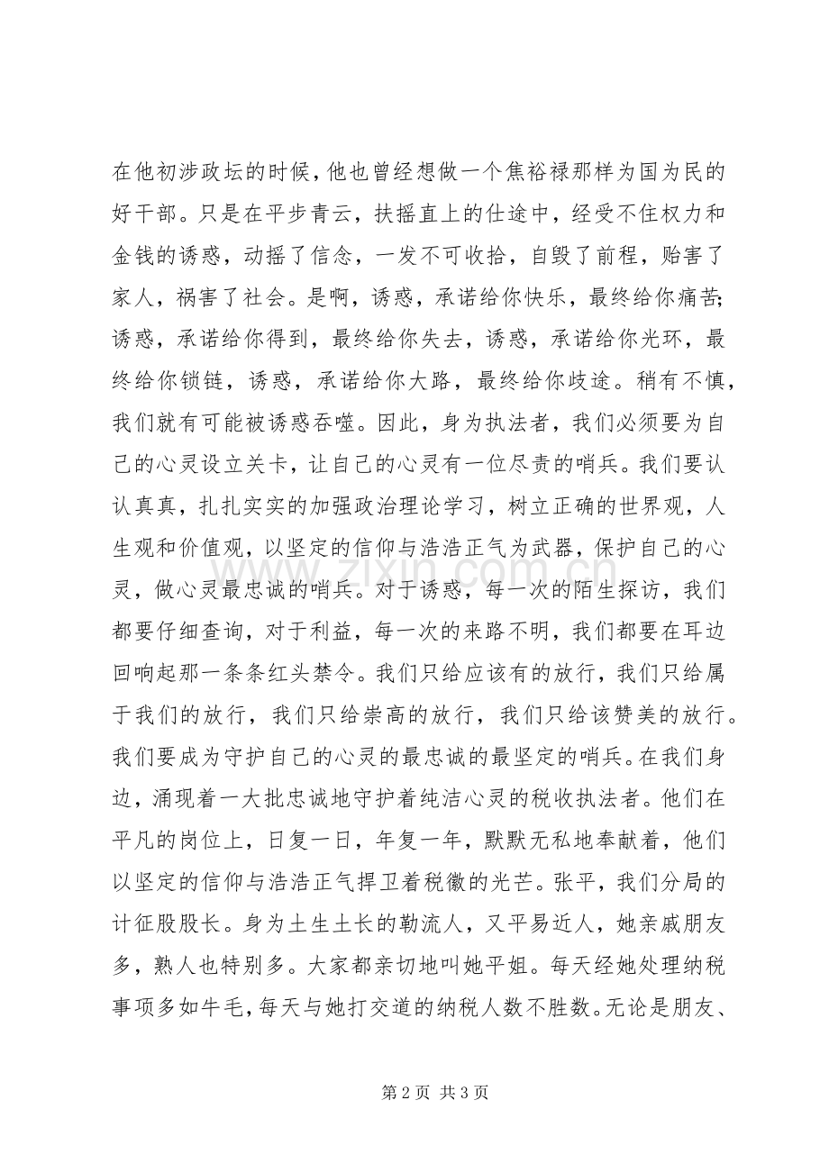“廉洁地税”致辞演讲稿(离人民越近,离腐败越远).docx_第2页
