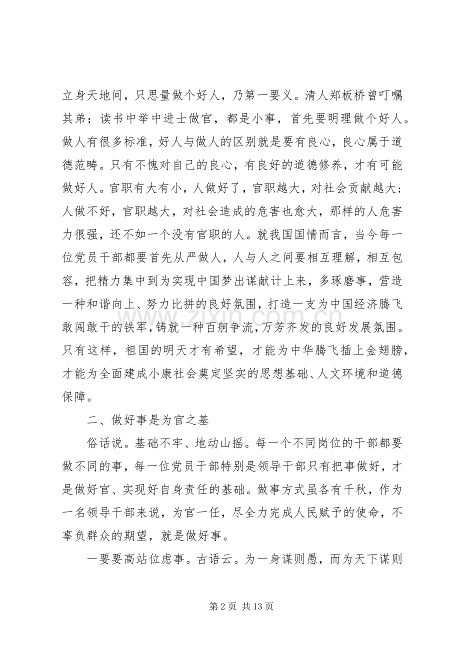 村官群众路线演讲稿范文.docx_第2页