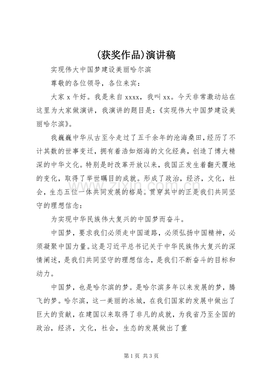 (获奖作品)演讲.docx_第1页