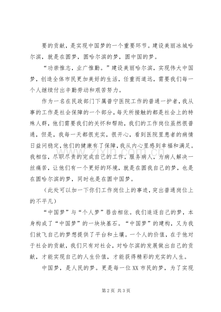 (获奖作品)演讲.docx_第2页