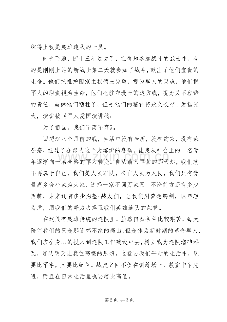 部队系统致辞演讲稿：当兵不是为了面子.docx_第2页