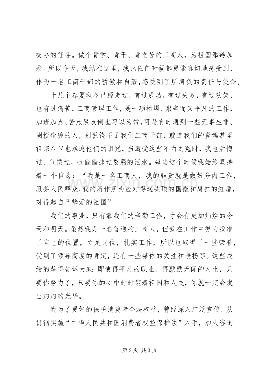 工商局我和我的祖国演讲.docx_第2页