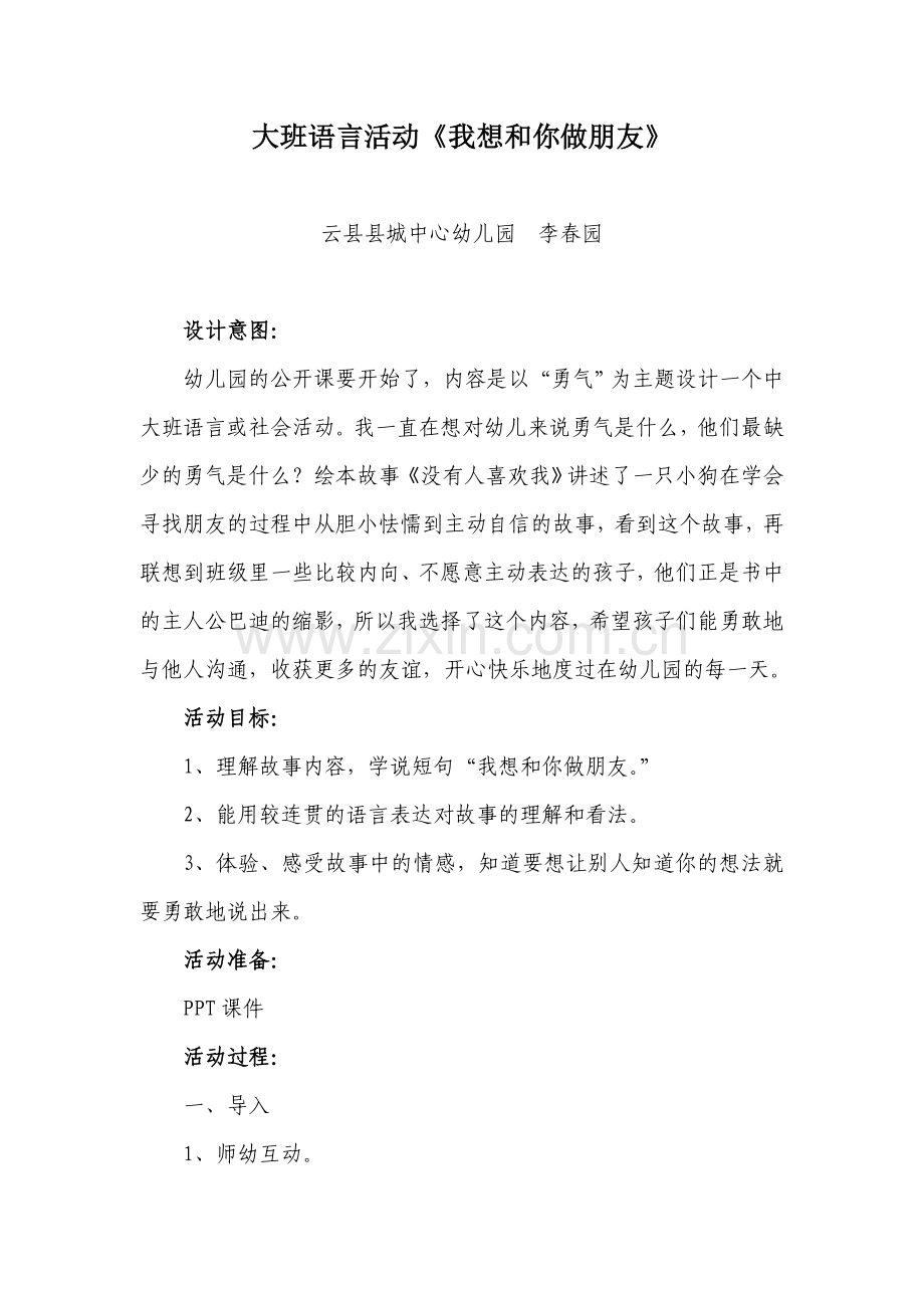 我想和你做朋友（上课稿）.doc_第1页