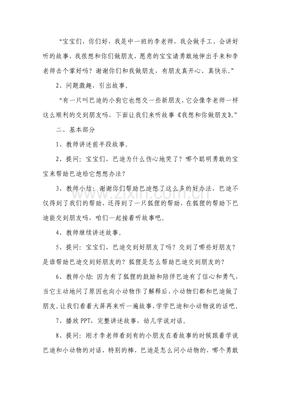 我想和你做朋友（上课稿）.doc_第2页