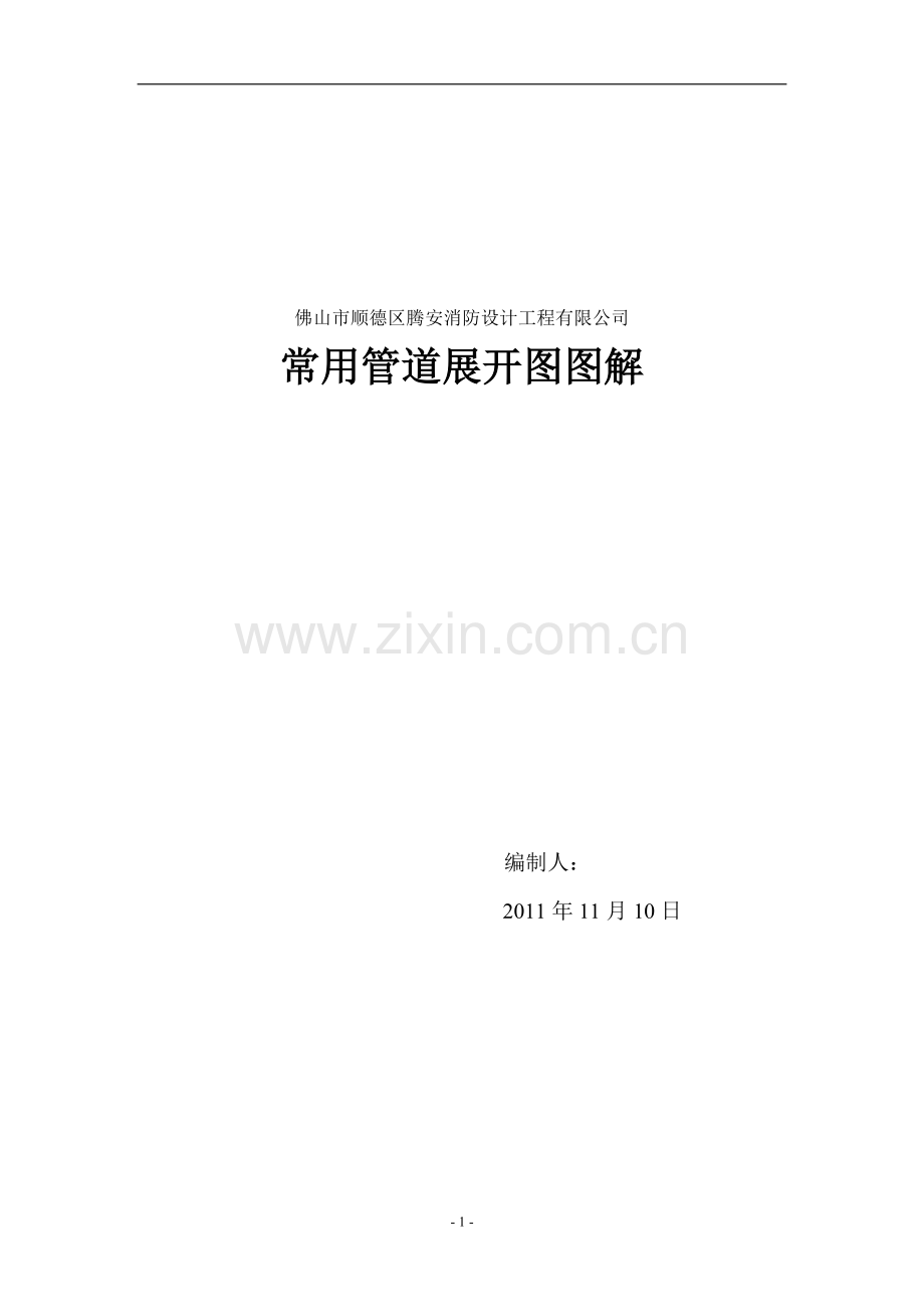 常用管道展示图图解.doc_第1页