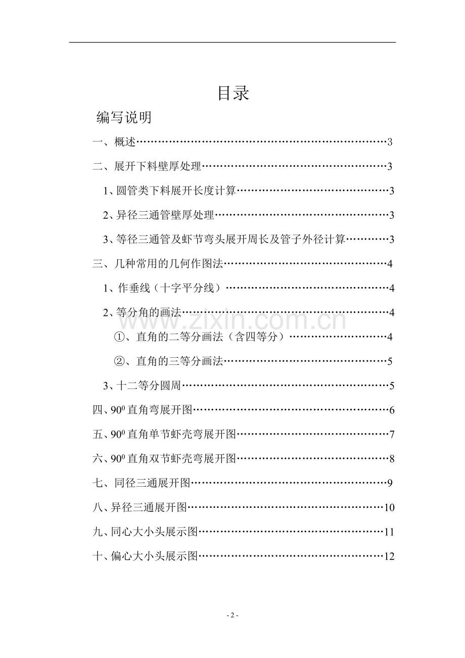 常用管道展示图图解.doc_第2页