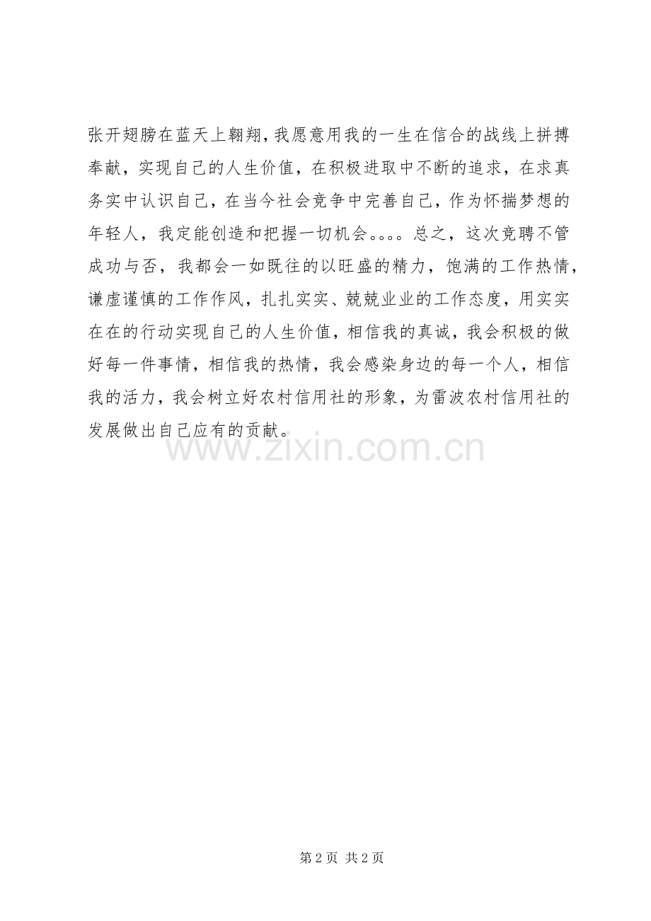 竞聘县信用社中层后备干部演讲.docx_第2页