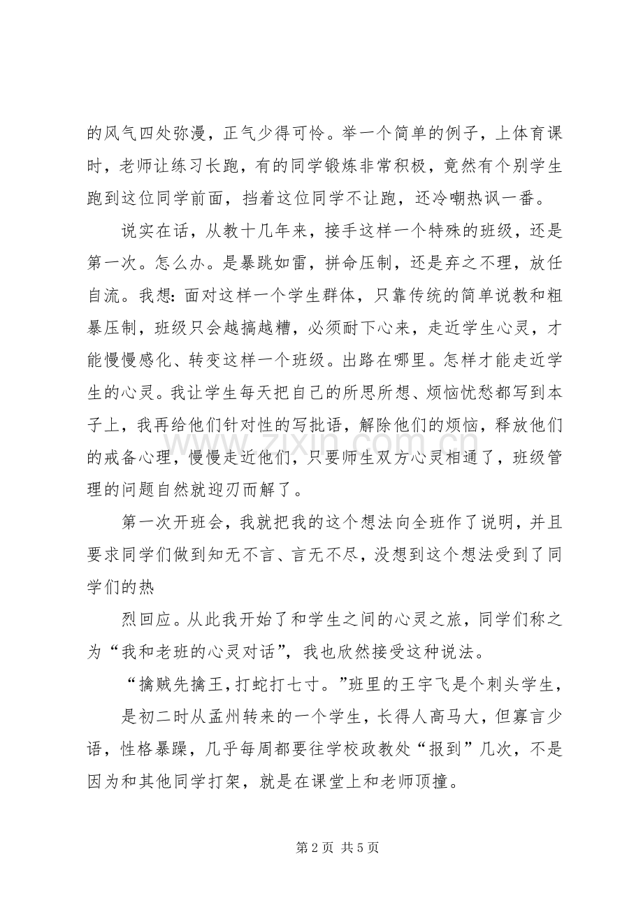 教育为基演讲.docx_第2页